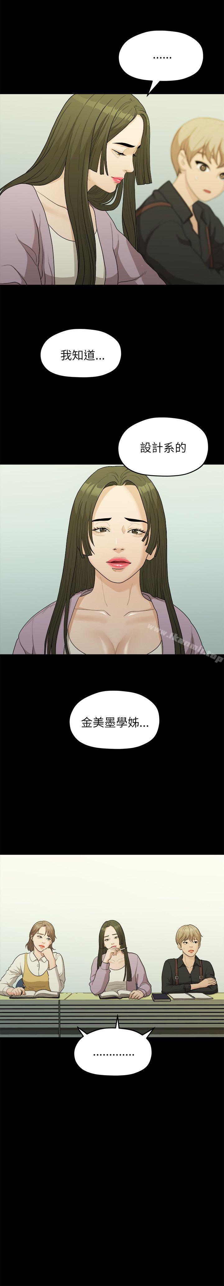 《我們的非常關係》漫画 第16話