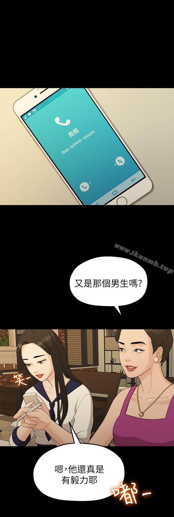 《我們的非常關係》漫画 第16話