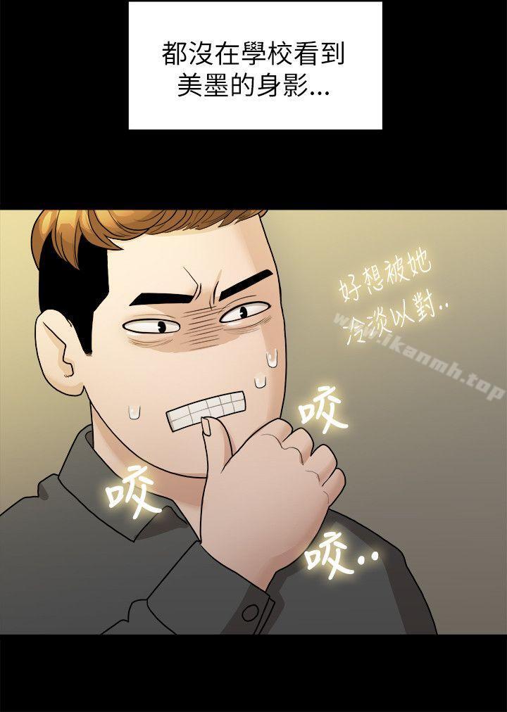 《我們的非常關係》漫画 第16話