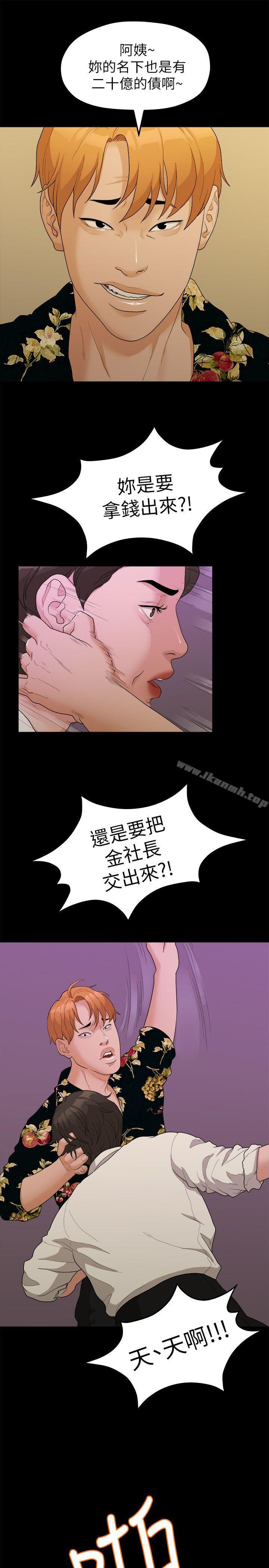 《我們的非常關係》漫画 第16話