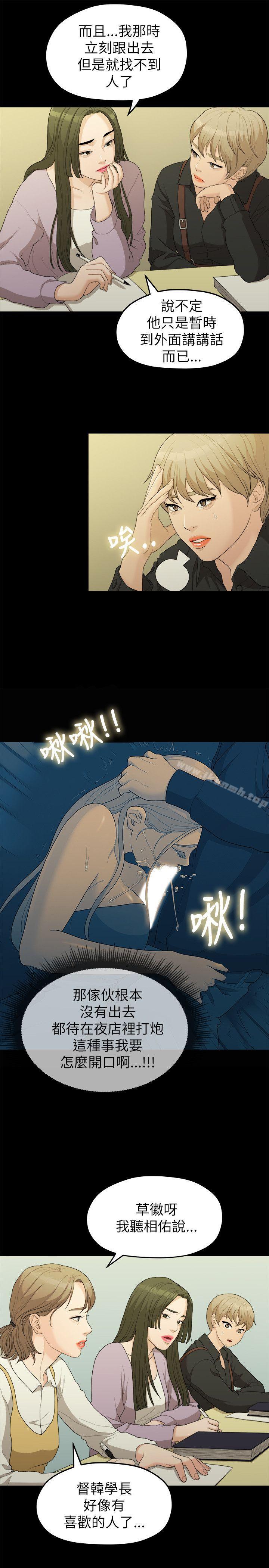 《我們的非常關係》漫画 第16話