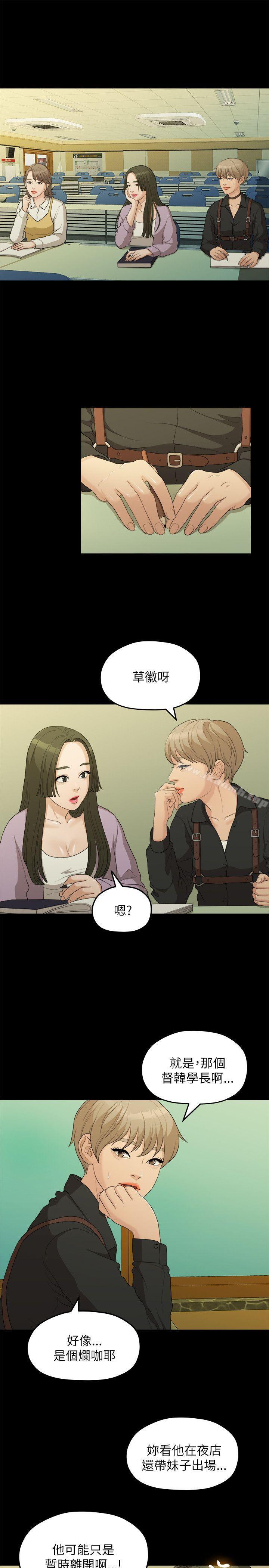 《我們的非常關係》漫画 第16話