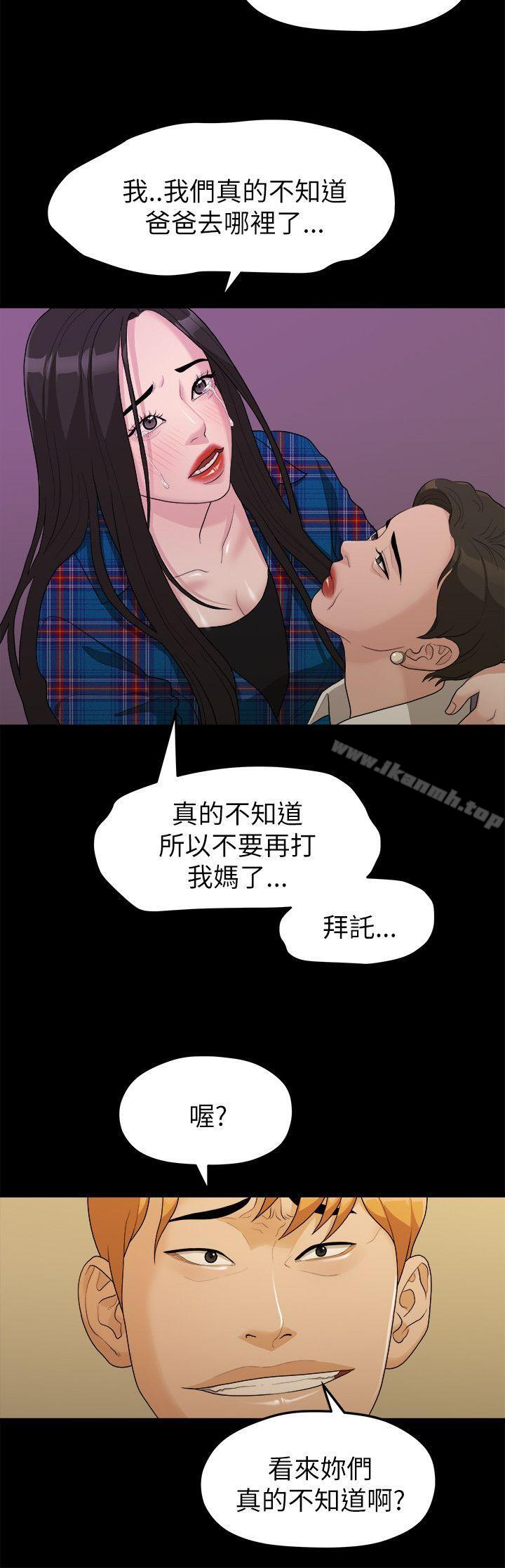 《我們的非常關係》漫画 第17話