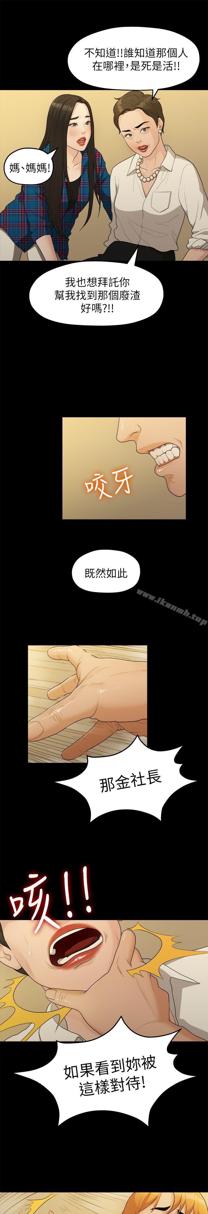 《我們的非常關係》漫画 第17話