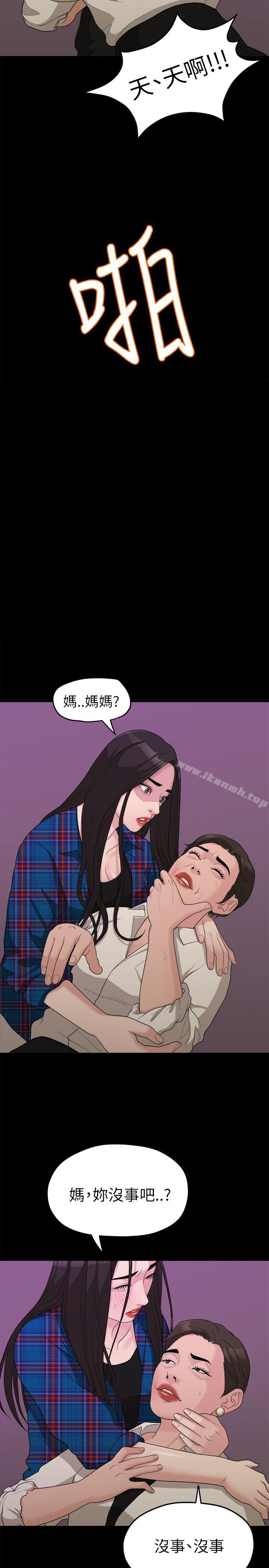 《我們的非常關係》漫画 第17話