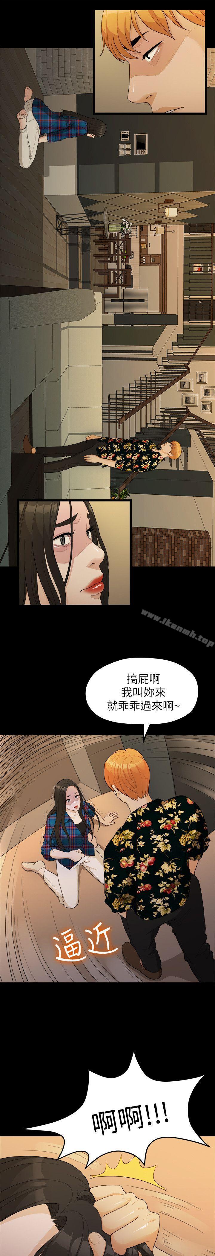 《我們的非常關係》漫画 第17話