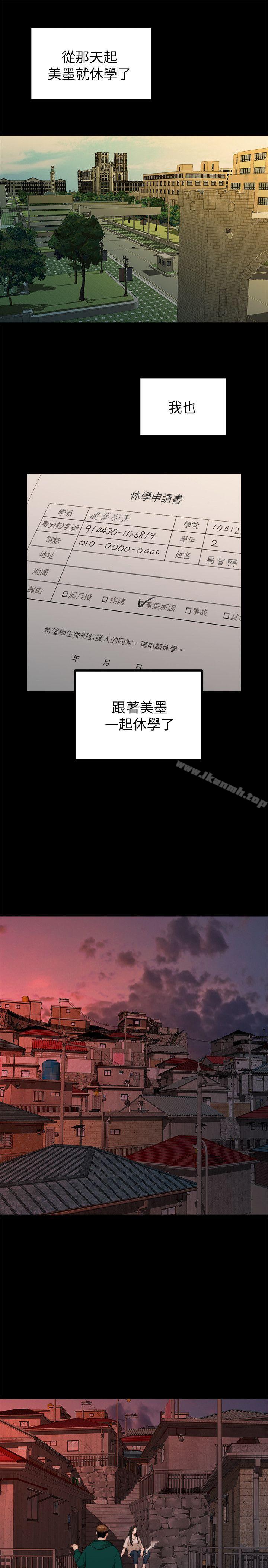 《我們的非常關係》漫画 第18話