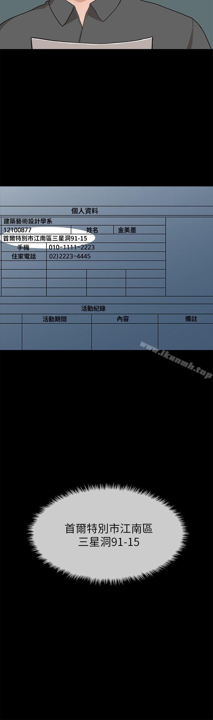 《我們的非常關係》漫画 第18話