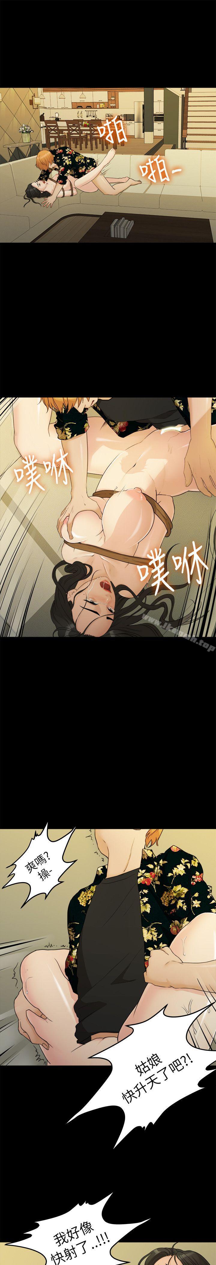 《我們的非常關係》漫画 第18話