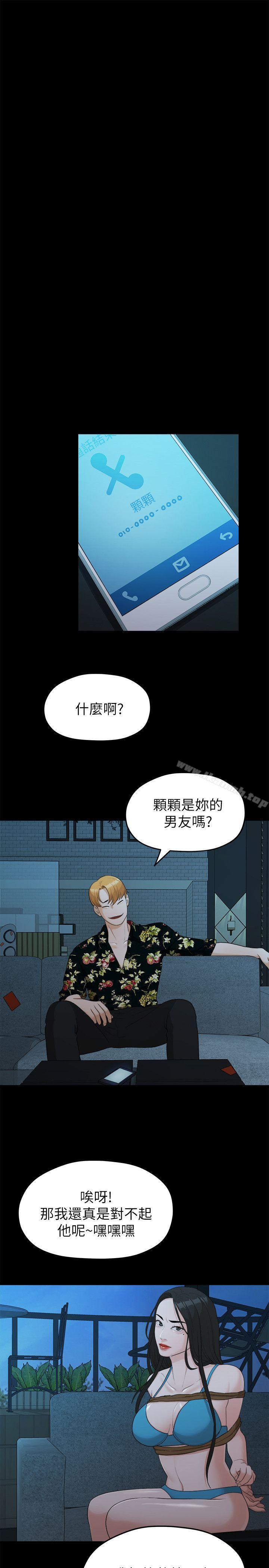《我們的非常關係》漫画 第18話