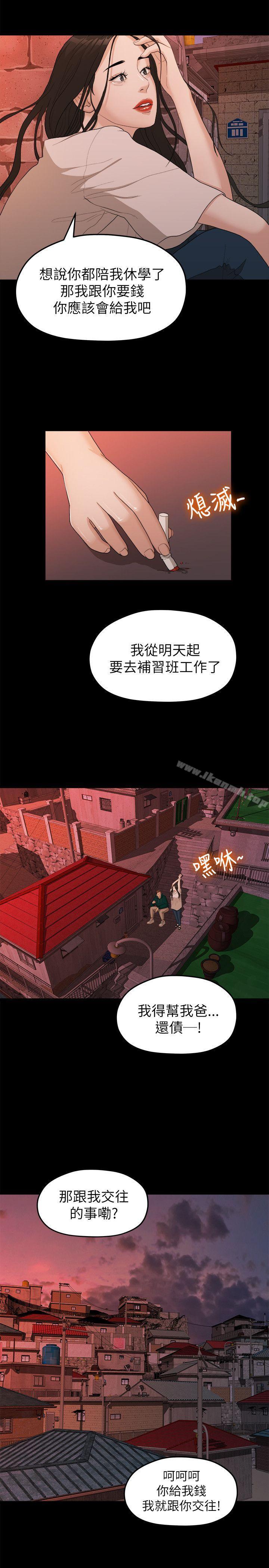 《我們的非常關係》漫画 第18話