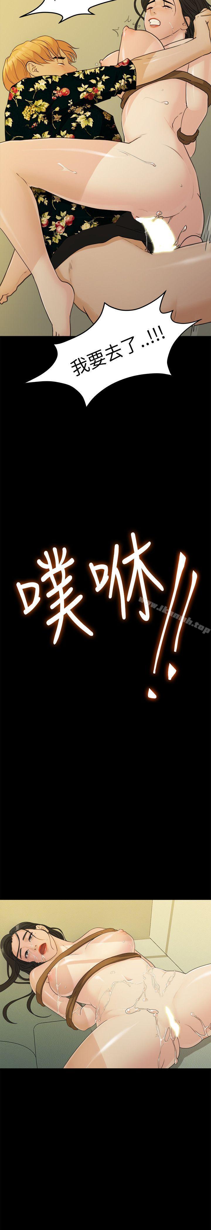 《我們的非常關係》漫画 第18話