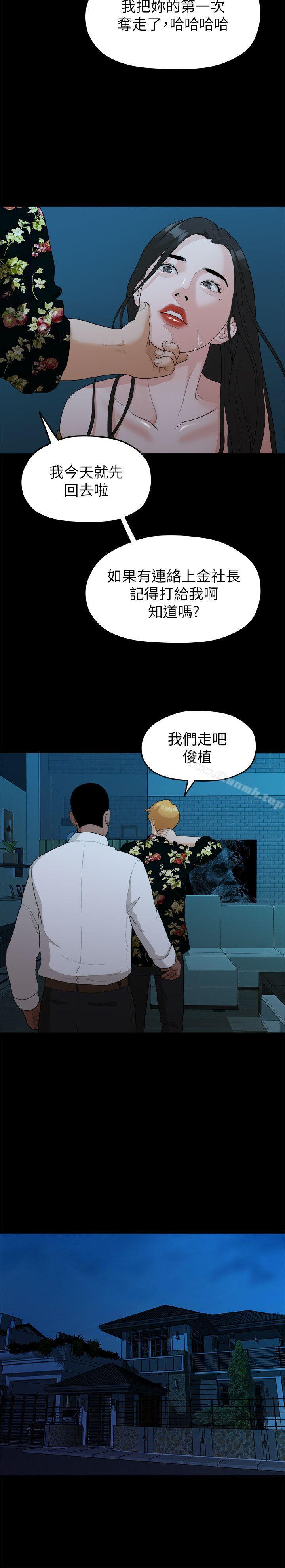 《我們的非常關係》漫画 第18話