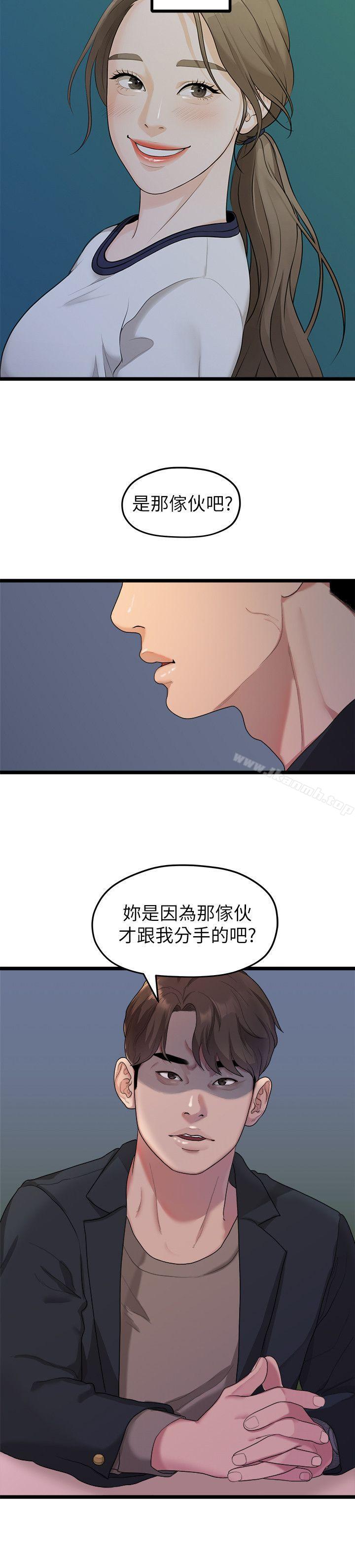 《我們的非常關係》漫画 第19話111-111是因為那小子吧?