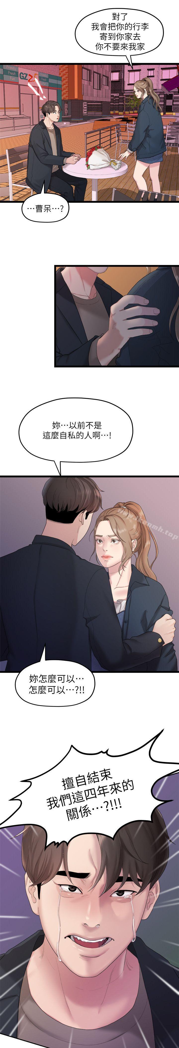 《我們的非常關係》漫画 第19話111-111是因為那小子吧?