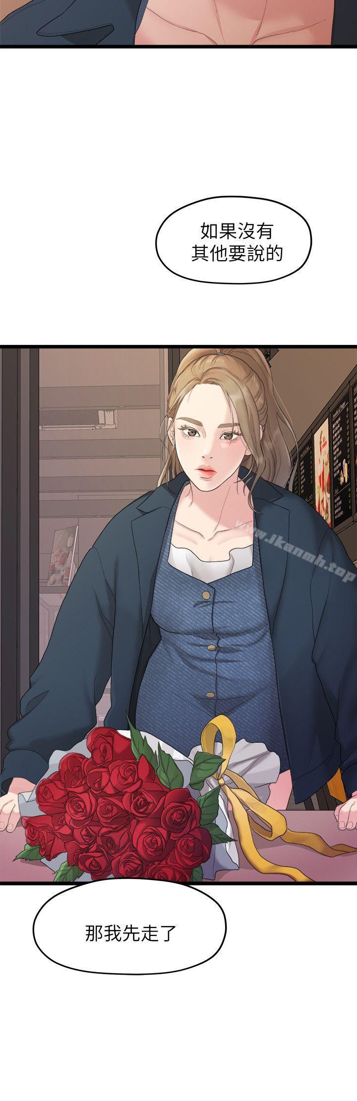 《我們的非常關係》漫画 第19話111-111是因為那小子吧?