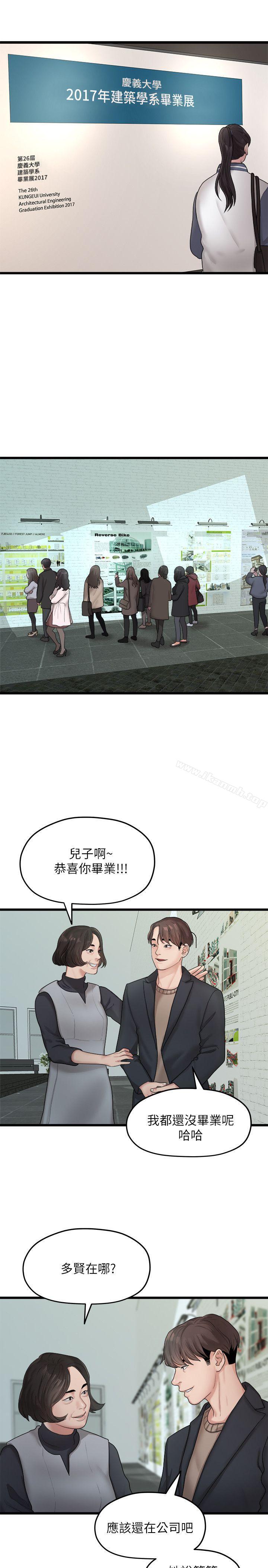 《我們的非常關係》漫画 第19話111-111是因為那小子吧?