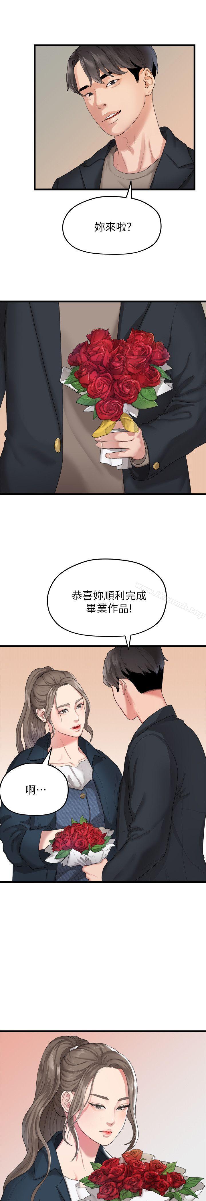 《我們的非常關係》漫画 第19話111-111是因為那小子吧?