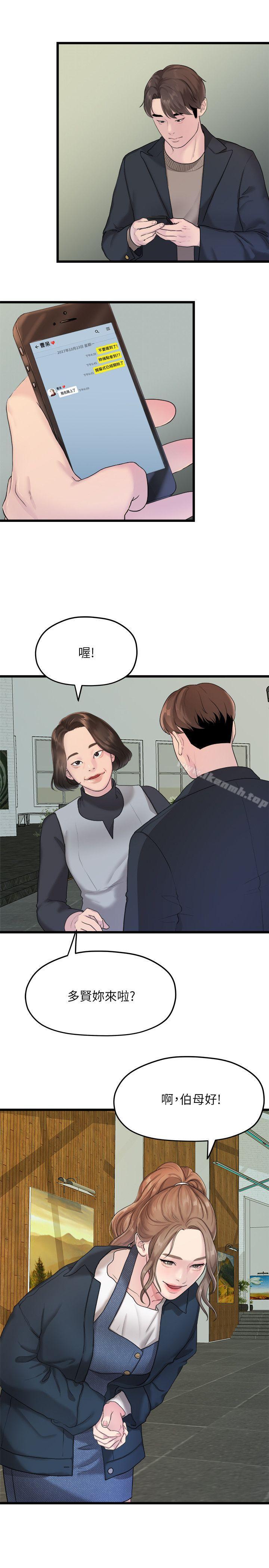 《我們的非常關係》漫画 第19話111-111是因為那小子吧?
