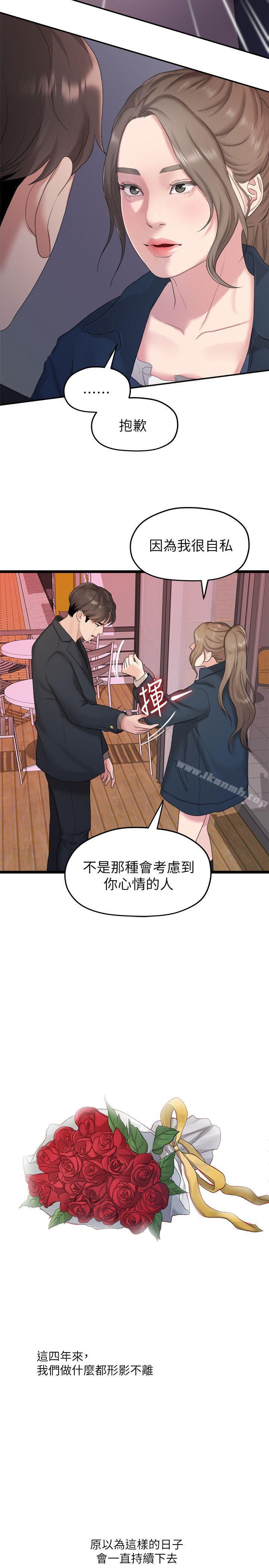 《我們的非常關係》漫画 第19話111-111是因為那小子吧?