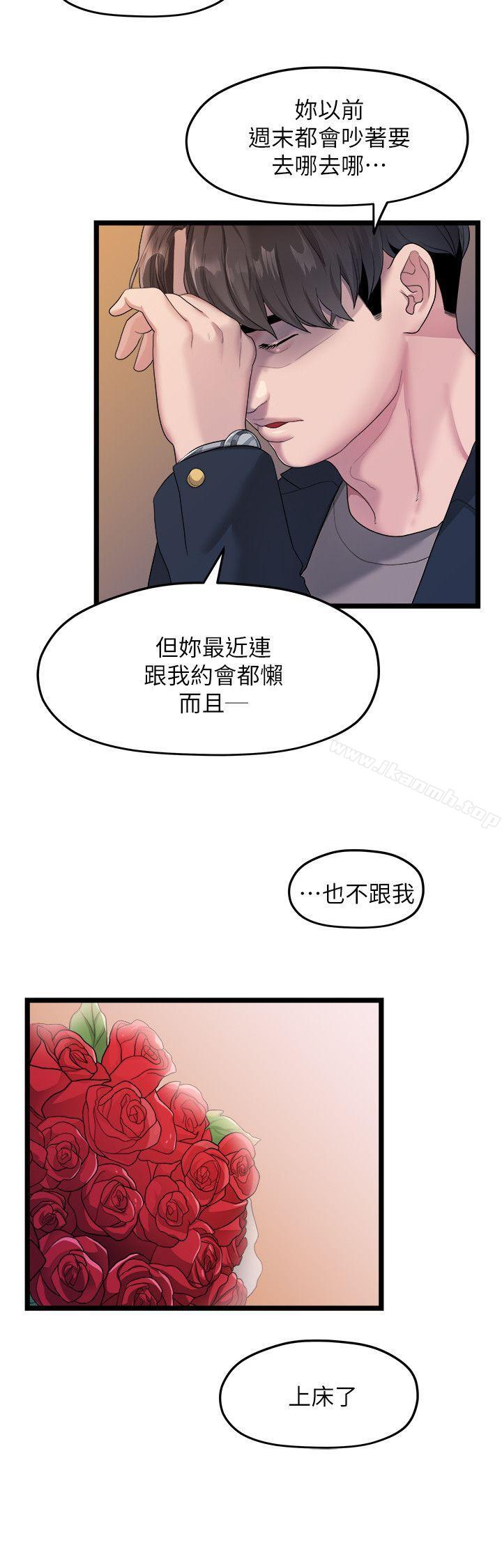 《我們的非常關係》漫画 第19話111-111是因為那小子吧?
