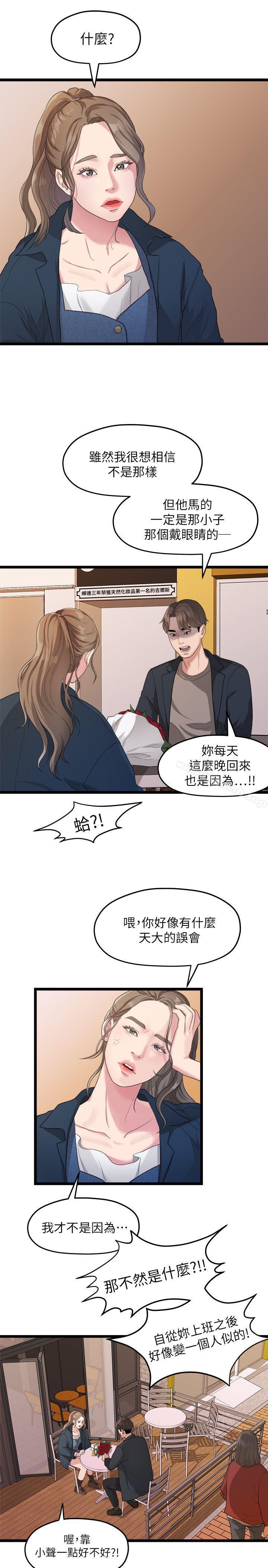 《我們的非常關係》漫画 第19話111-111是因為那小子吧?