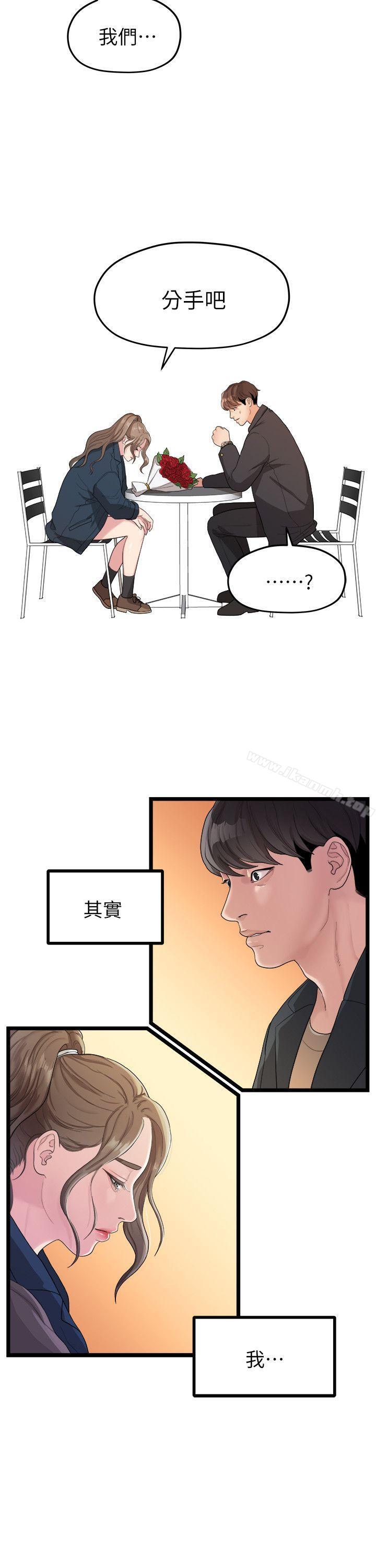 《我們的非常關係》漫画 第19話111-111是因為那小子吧?