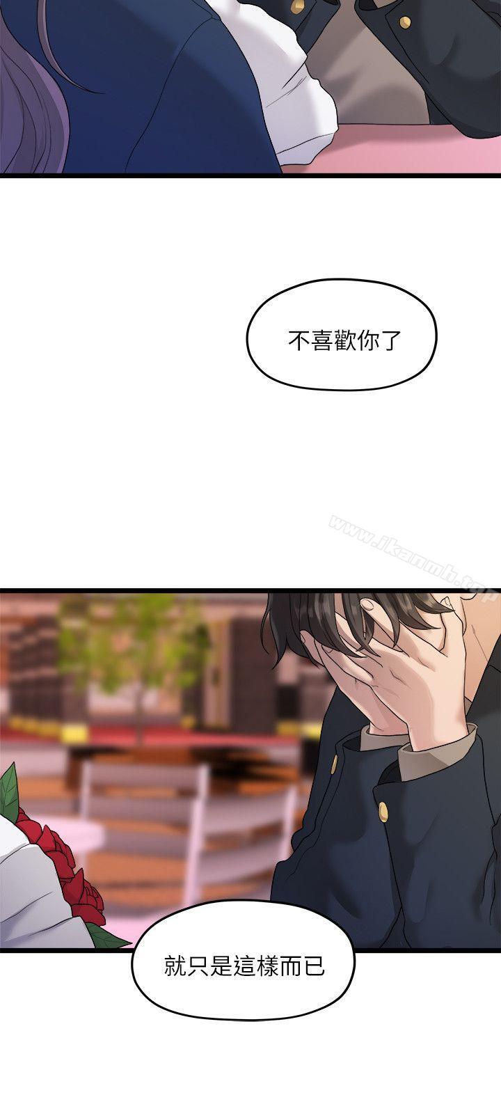 《我們的非常關係》漫画 第19話111-111是因為那小子吧?