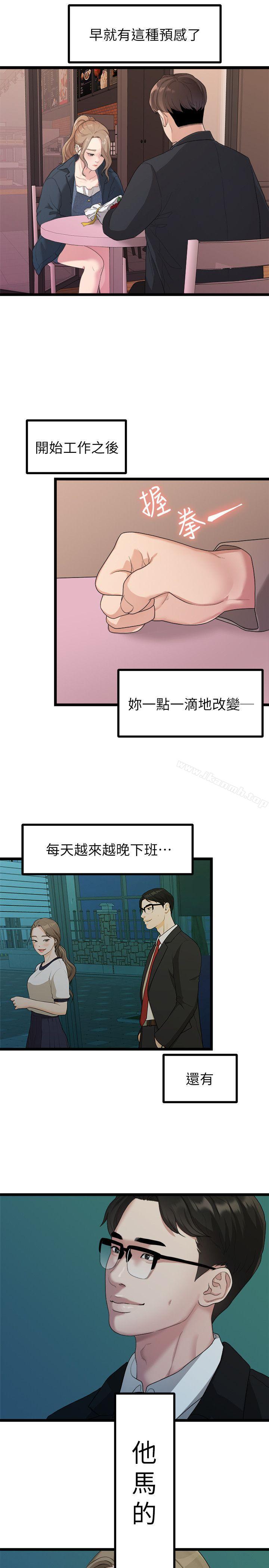 《我們的非常關係》漫画 第19話111-111是因為那小子吧?
