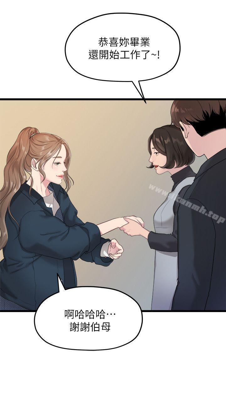 《我們的非常關係》漫画 第19話111-111是因為那小子吧?
