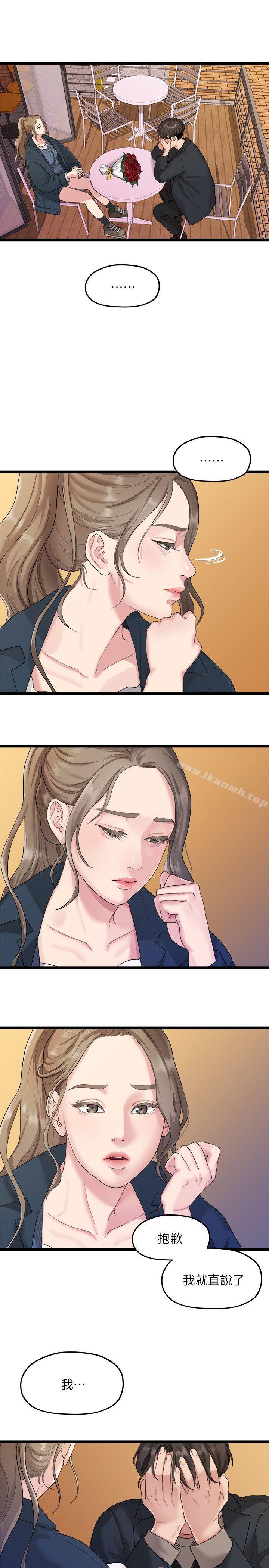 《我們的非常關係》漫画 第19話111-111是因為那小子吧?