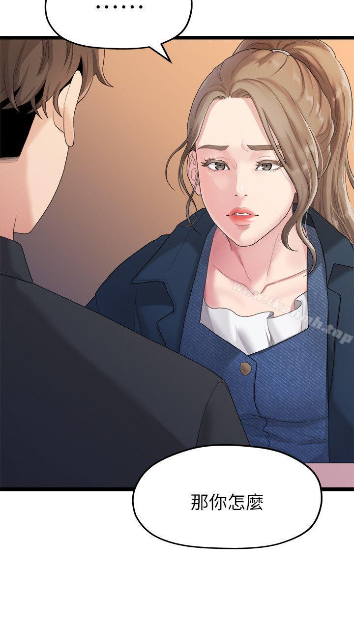 《我們的非常關係》漫画 第19話111-111是因為那小子吧?