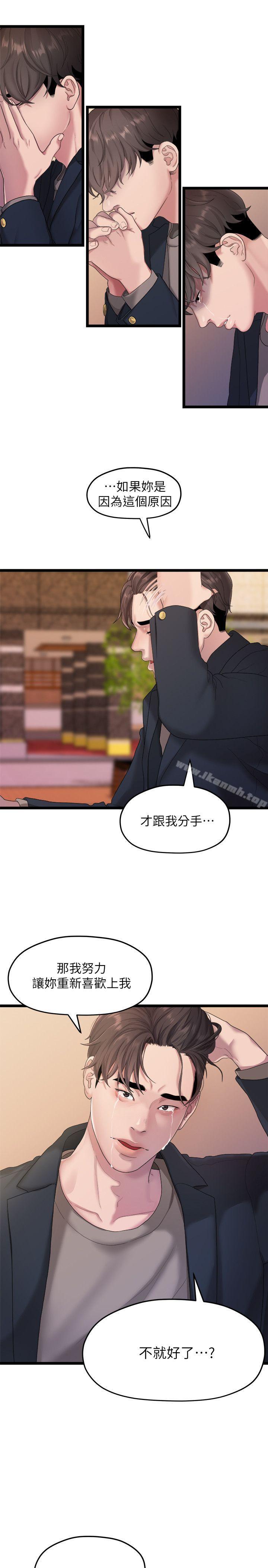 《我們的非常關係》漫画 第19話111-111是因為那小子吧?