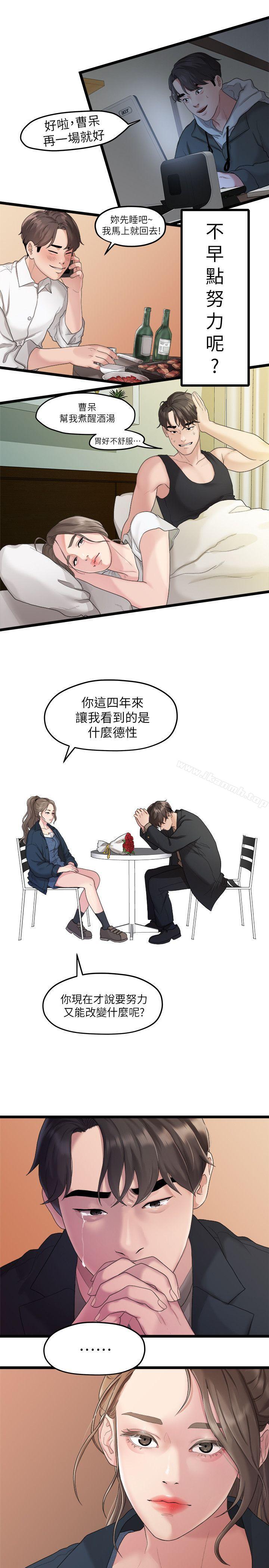 《我們的非常關係》漫画 第19話111-111是因為那小子吧?
