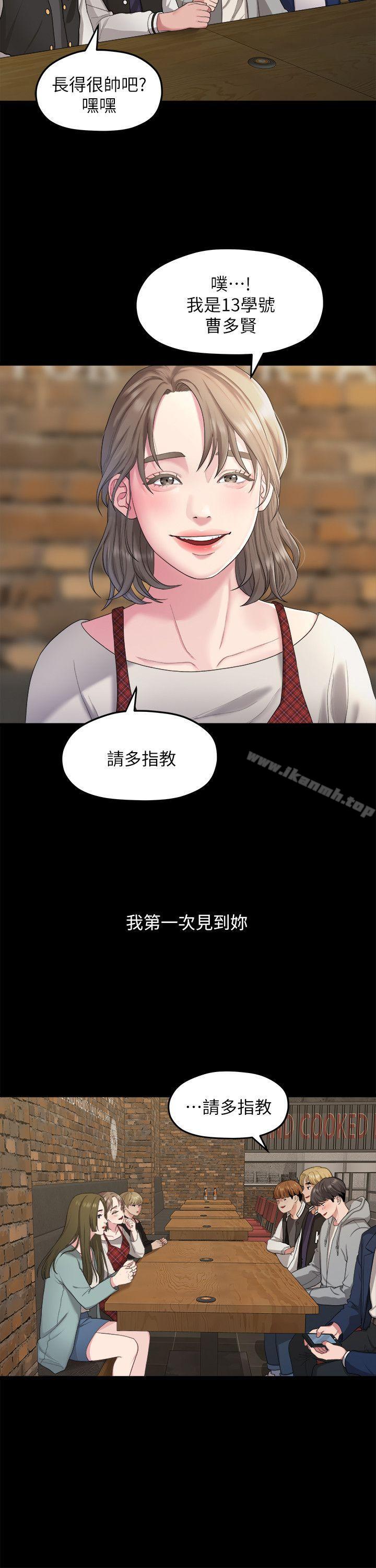 《我們的非常關係》漫画 第20話111-111相佑與多賢的初次見面