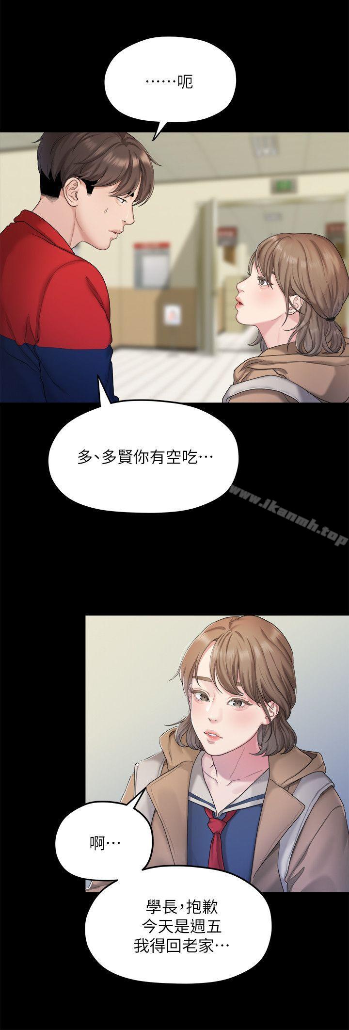 《我們的非常關係》漫画 第20話111-111相佑與多賢的初次見面
