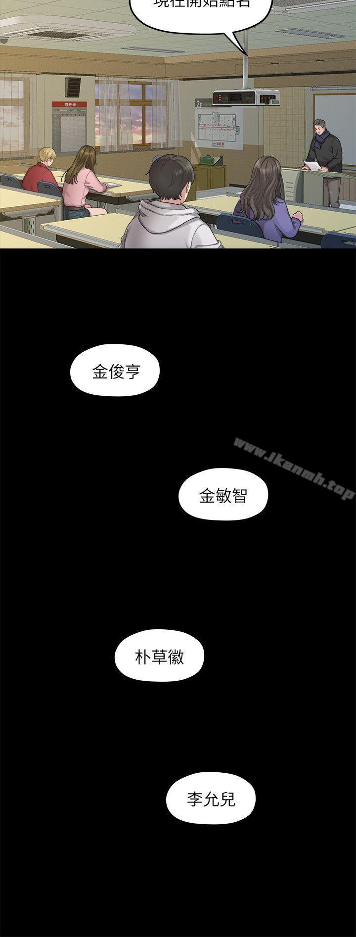 《我們的非常關係》漫画 第20話111-111相佑與多賢的初次見面