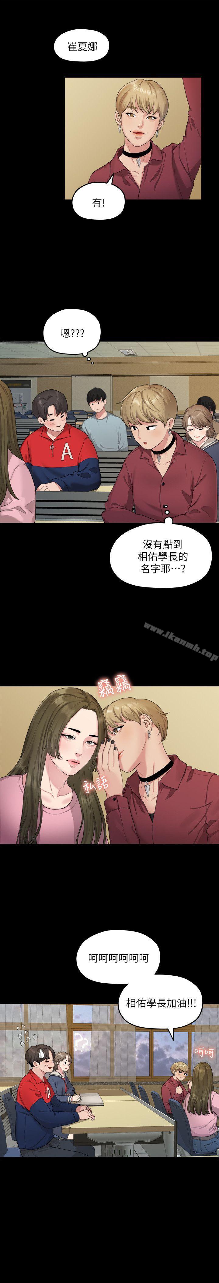 《我們的非常關係》漫画 第20話111-111相佑與多賢的初次見面
