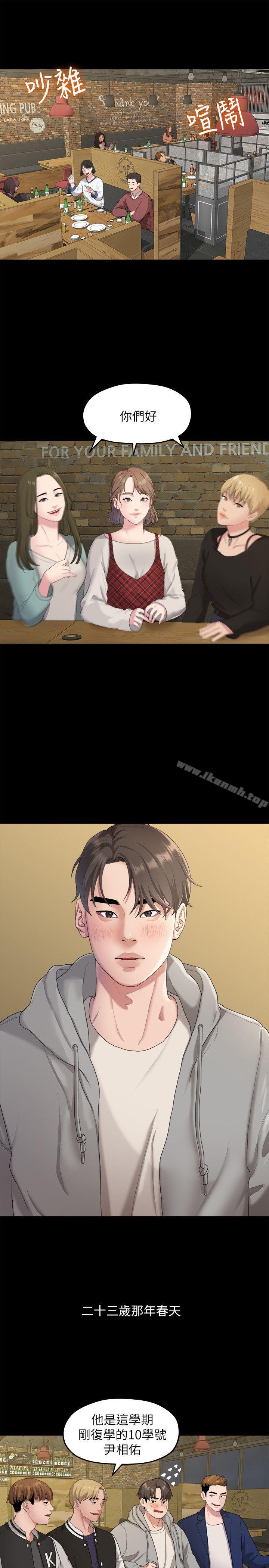 《我們的非常關係》漫画 第20話111-111相佑與多賢的初次見面