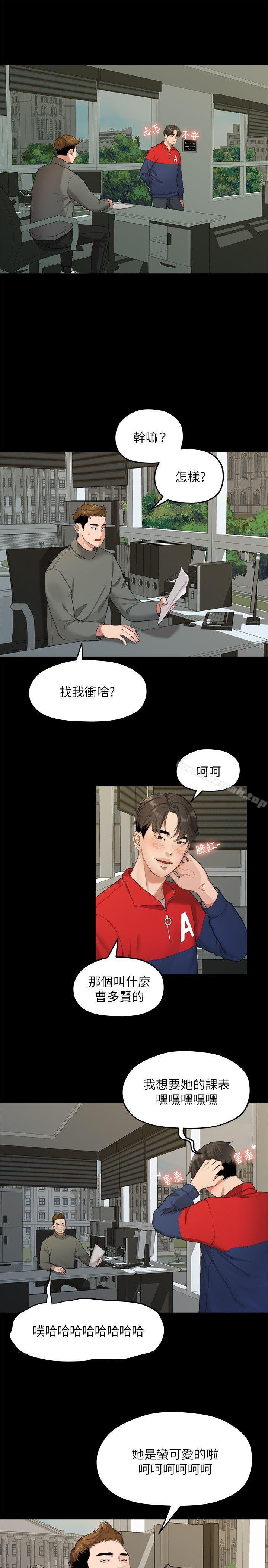《我們的非常關係》漫画 第20話111-111相佑與多賢的初次見面