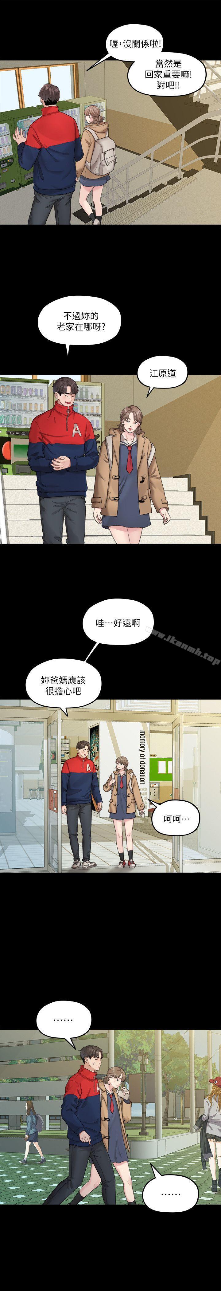 《我們的非常關係》漫画 第20話111-111相佑與多賢的初次見面
