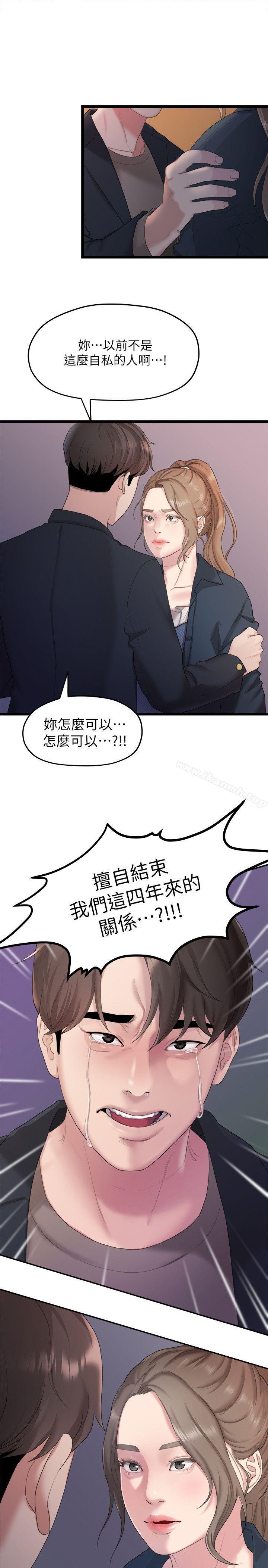 《我們的非常關係》漫画 第20話111-111相佑與多賢的初次見面
