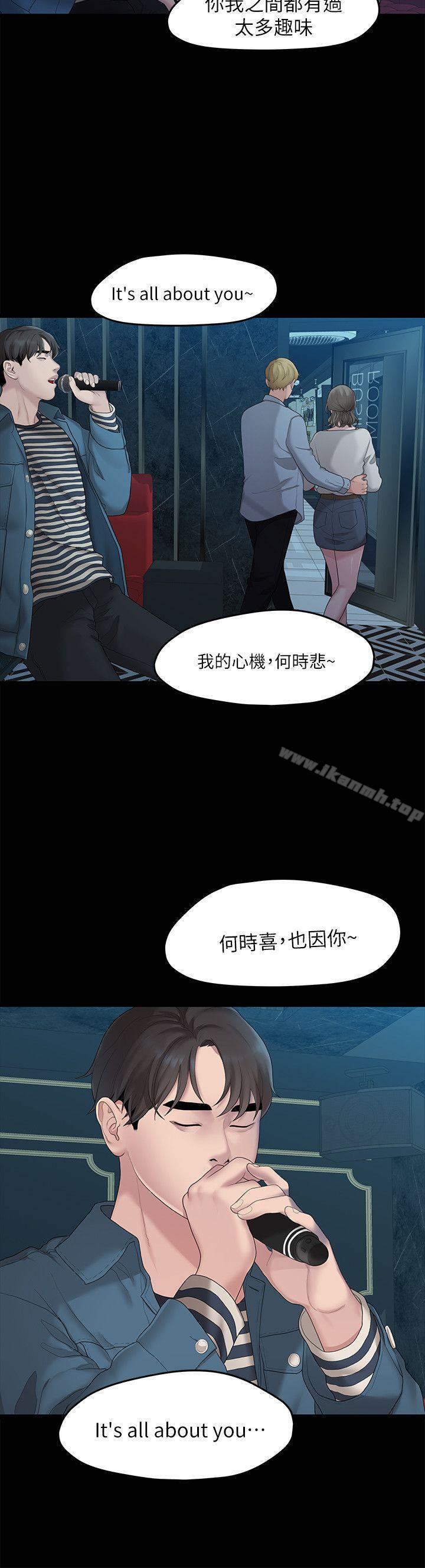 《我們的非常關係》漫画 第21話111-111喝醉的多賢