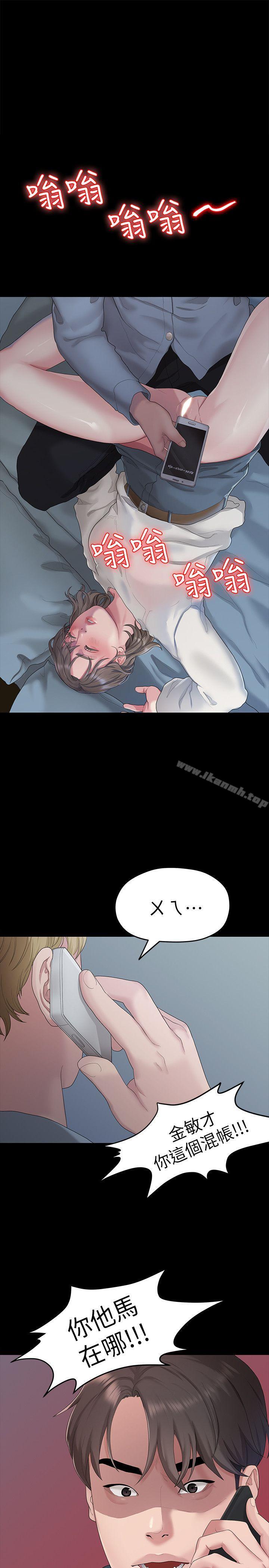 《我們的非常關係》漫画 第21話111-111喝醉的多賢