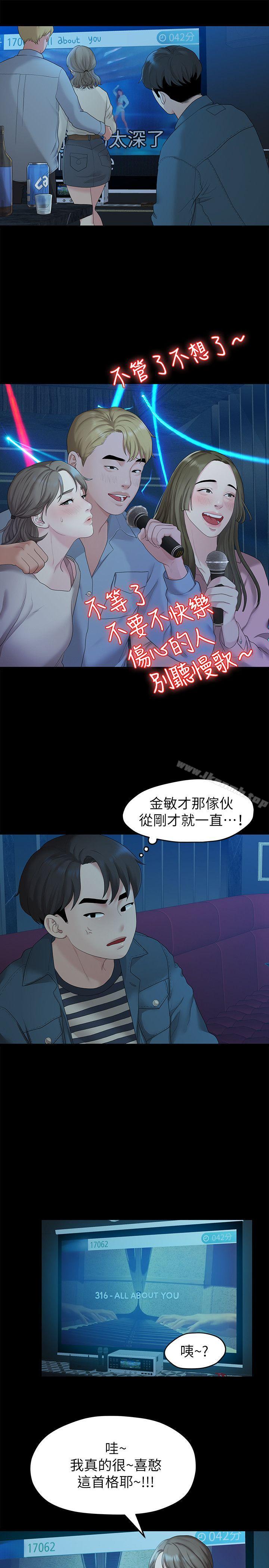《我們的非常關係》漫画 第21話111-111喝醉的多賢