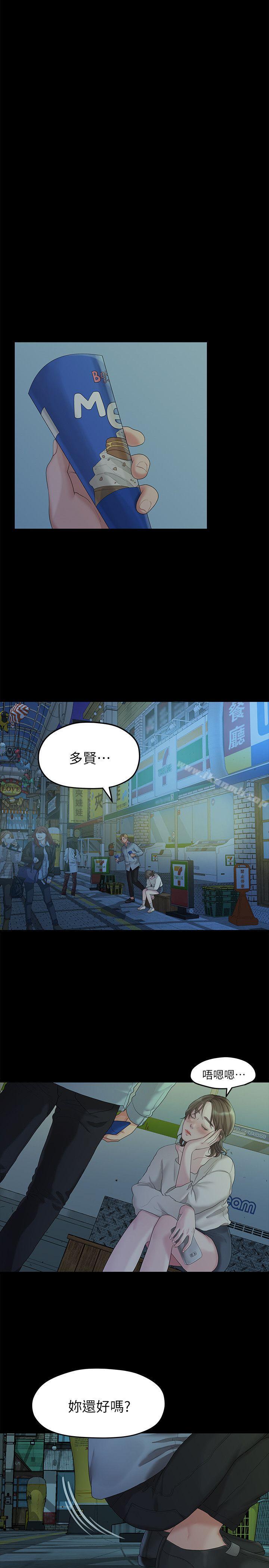 《我們的非常關係》漫画 第21話111-111喝醉的多賢