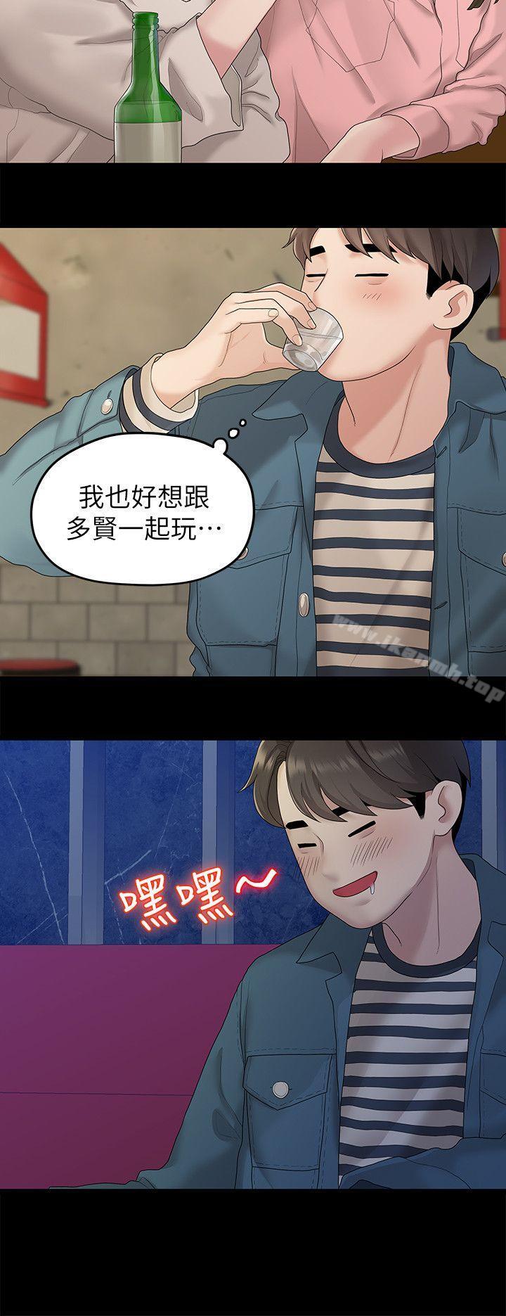 《我們的非常關係》漫画 第21話111-111喝醉的多賢