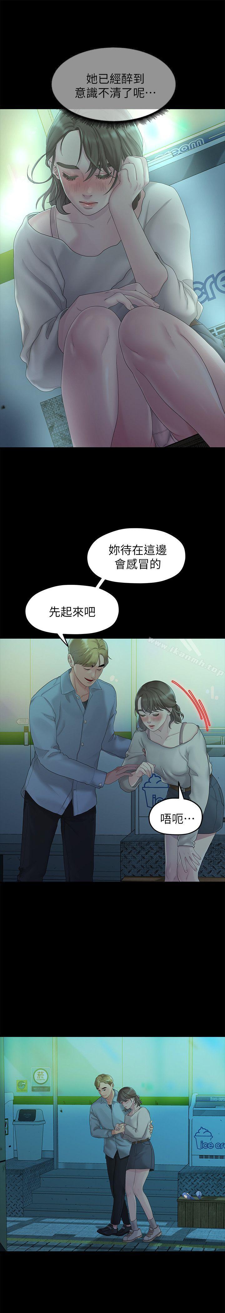 《我們的非常關係》漫画 第21話111-111喝醉的多賢