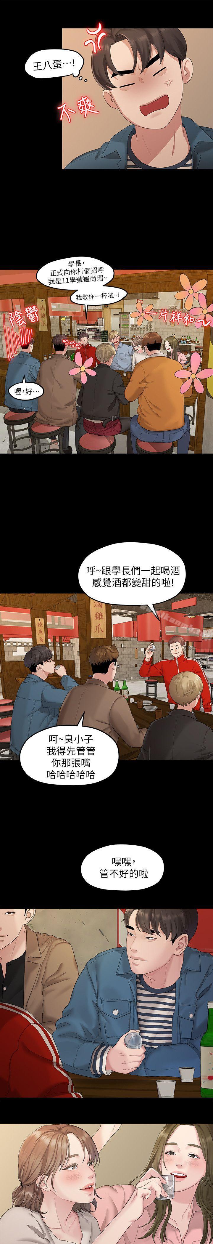 《我們的非常關係》漫画 第21話111-111喝醉的多賢