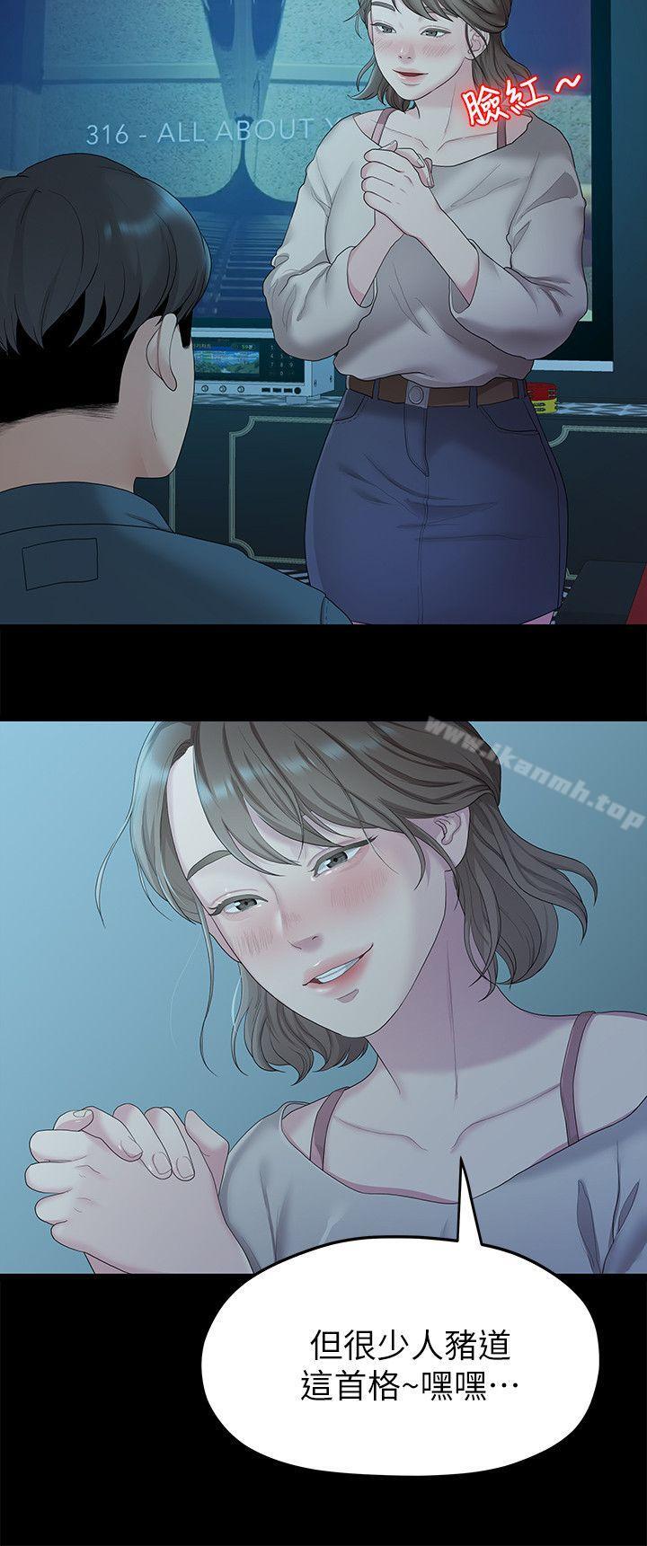 《我們的非常關係》漫画 第21話111-111喝醉的多賢